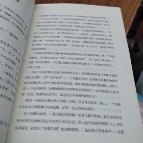 逻辑思维与诡辩