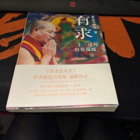 有求：二十一度母给你温暖