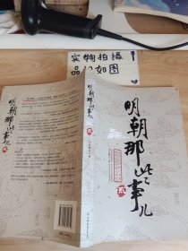 明朝那些事儿（第2部）：万国来朝