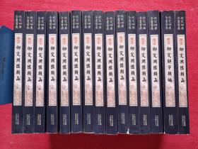 御定渊鉴类函（16册）（子部-43）——钦定四库全书荟要