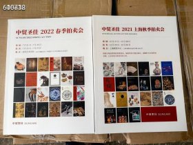 实体书。两本中贸圣佳拍卖公司 拍卖图录合册。厚约200页。两本15元