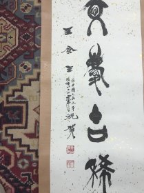 王食三 七言精品对联一副
