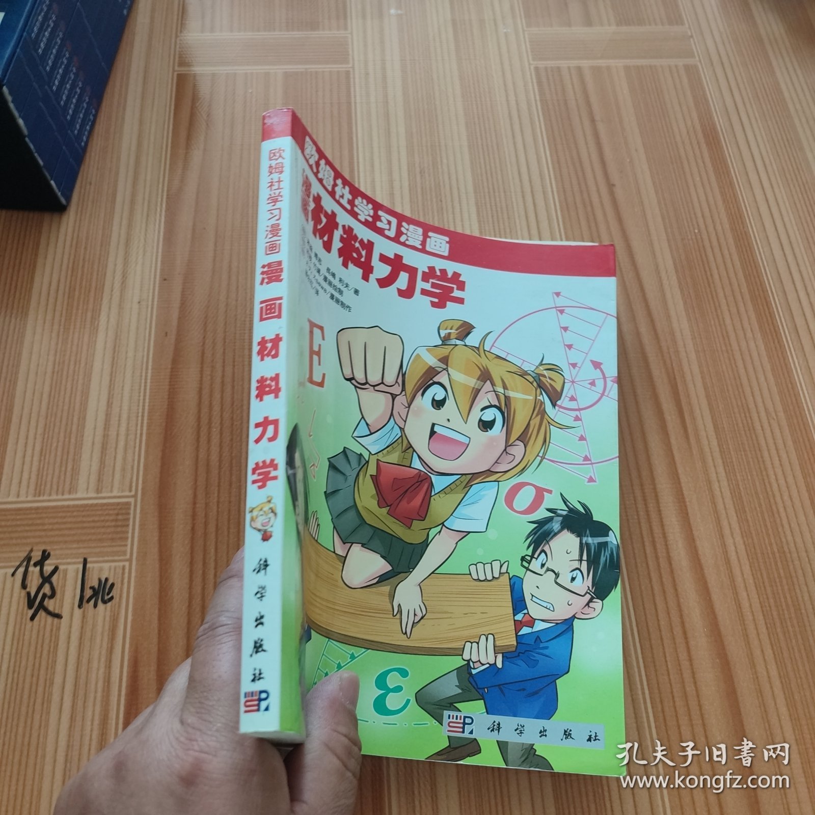 欧姆社学习漫画：漫画材料力学