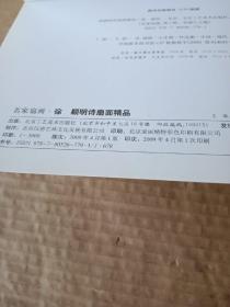 名家画扇 徐颖明诗扇面精品