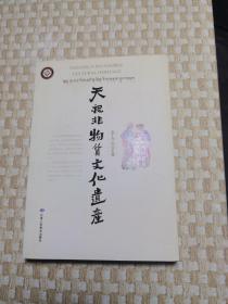 天祝非物質(zhì)文化遺產(chǎn)