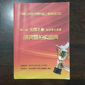 2019第二届北国之春杯秋季（赛鸽）大奖赛颁奖暨拍卖盛典  .--内蒙古呼和浩特北国之春赛鸽中心