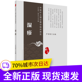 濕疹