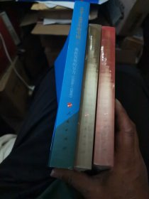 凯歌行进的时期，曲折发展的岁月：大动乱的年代1949-1976年的中国之一至三。三本合售