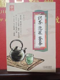 《识茶泡茶鉴茶》（天天健康）