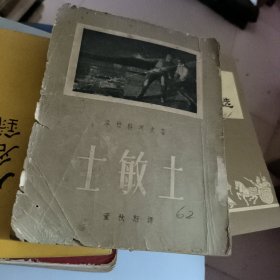 士敏土 没有封底，品相看图