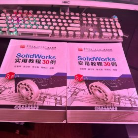 SolidWorks实用教程30例