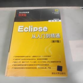 Eclipse从入门到精通