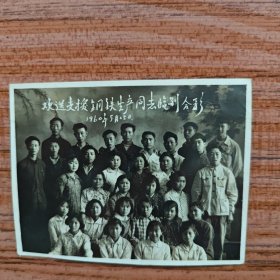 1960年欢送支援钢铁生产同志临别合影