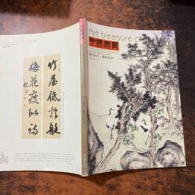 中国书画 2015.07
