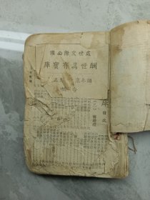 民国版 《酬世万有文库》