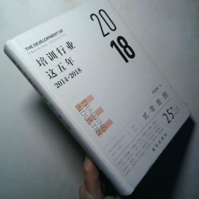培训行业这五年 2018