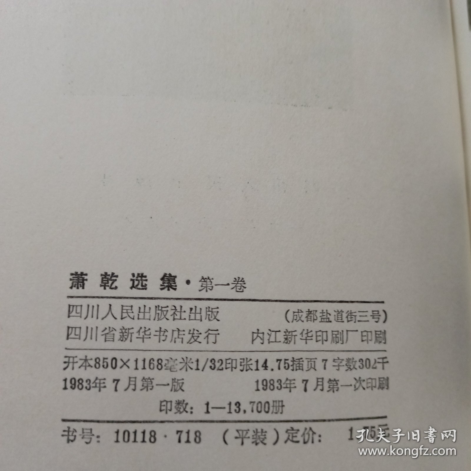 萧乾选集 第一卷 第二卷