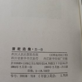萧乾选集 第一卷 第二卷