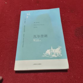 瓦尔登湖