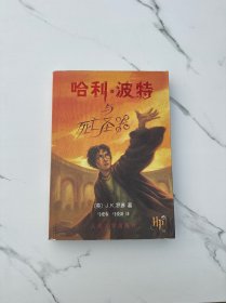 哈利·波特与死亡圣器