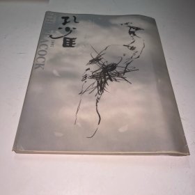 孔雀 舞剧