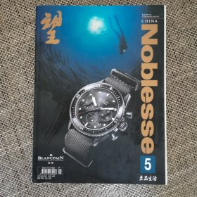 望Noblesse至品生活2014 年5月刊