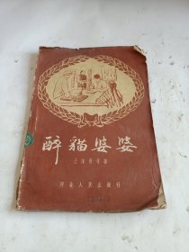 醉猫婆婆