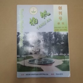 扬帆——创刊号 （2006年第1期）