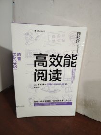 高效能阅读（未开封）