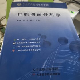 口腔颌面外科学