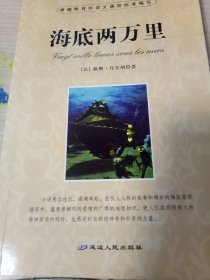 海底两万里