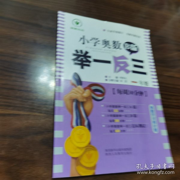 小学奥数举一反三 一年级 B版 