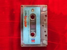 C0205磁带:范晓萱–你的甜蜜