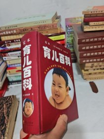 育儿百科