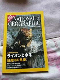 NATIONAL GEOGRAPHIC 美国国家地理 日本版 2006年9月号