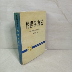 伦理学方法