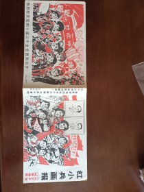 红小兵赠页