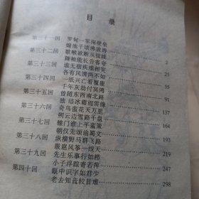 鹿鼎记 第四册(1996年一版一印，品相以图为准)