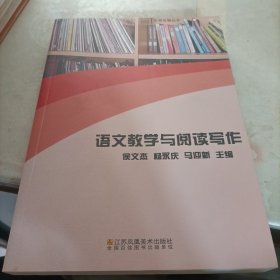 语文教学与阅读写作