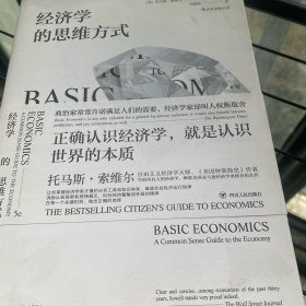 经济学的思维方式