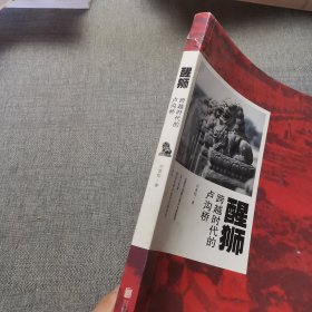 醒狮：跨越时代的卢沟桥