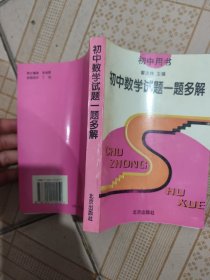 初中数学试题一题多解