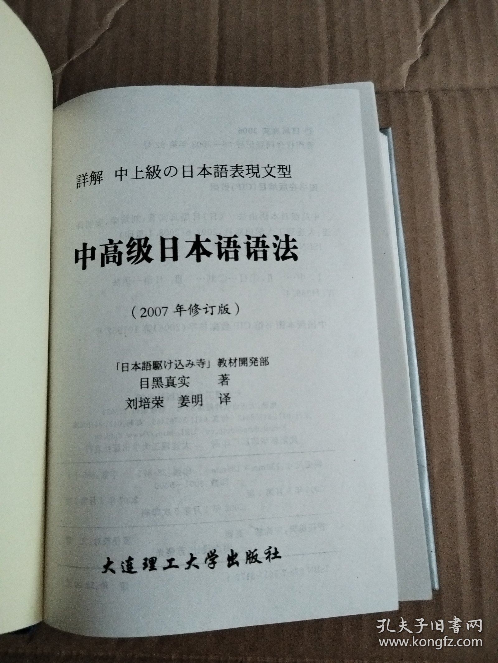 中高级日本语语法