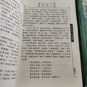 中外十大名著（西游记上、中、下）3本合售