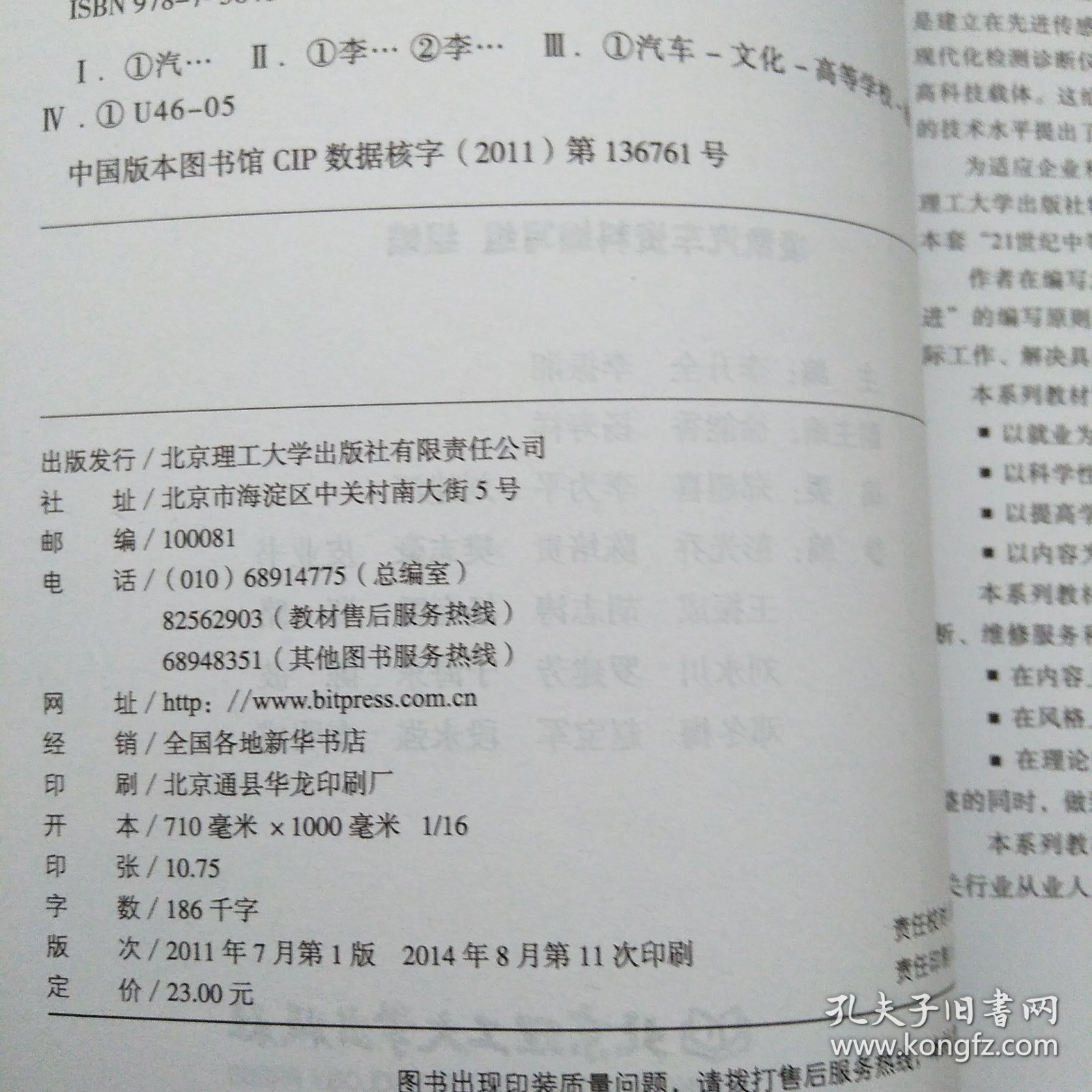汽车文化与概论