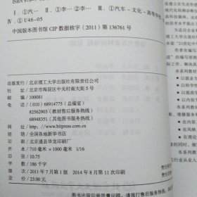 汽车文化与概论