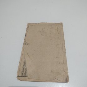 民国线装石印本《古文笔法》卷8到卷14一册，实物拍摄安图发货