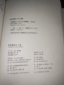 曾国藩家书（上册）