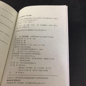 开放与博弈：新媒体语境下的言论界限与司法规制