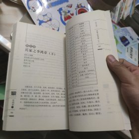 李鸿章传：重读晚清改革总设计师李鸿章，看他如何突破政治、经济、外交的困局